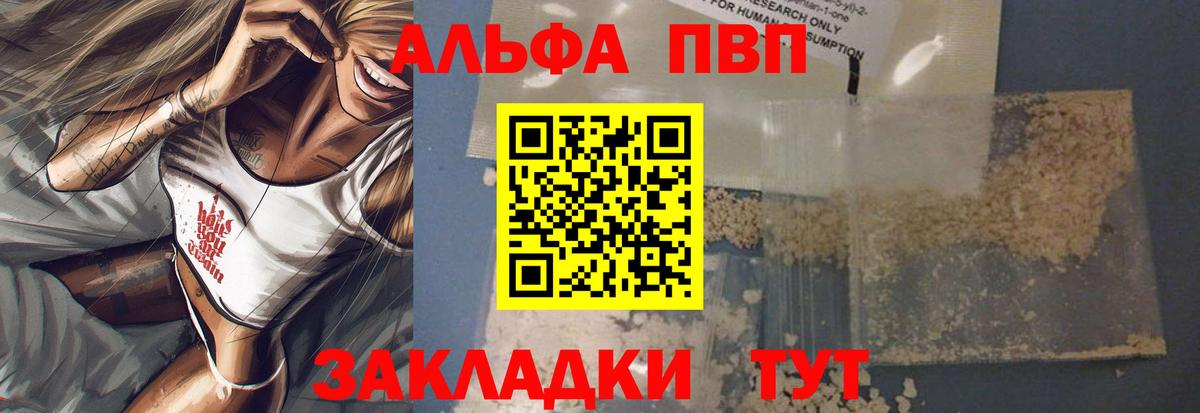 Выкса  А ПВП VHQ  Alpha PVP Crystall  Вход с VPN  A-PVP СК КРИС 