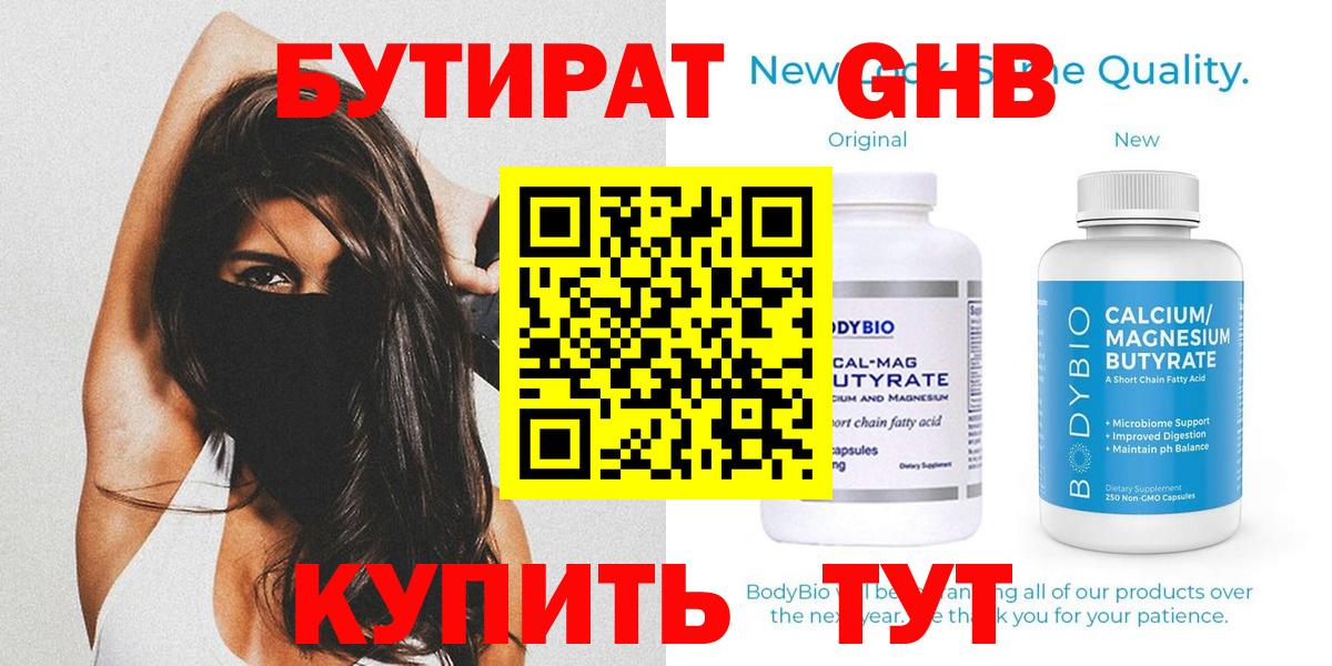 Бутират  Выкса  Бутират бутандиол 