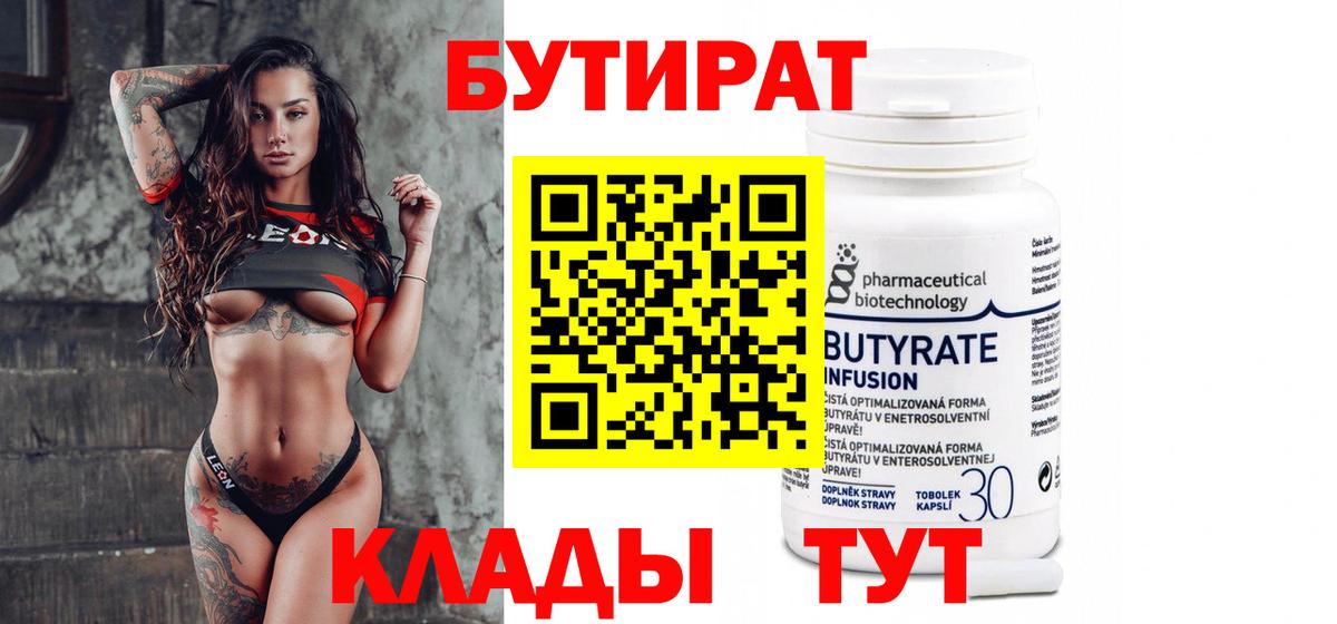 Выкса  БУТИРАТ Butirat  Бутират  Вход с VPN 