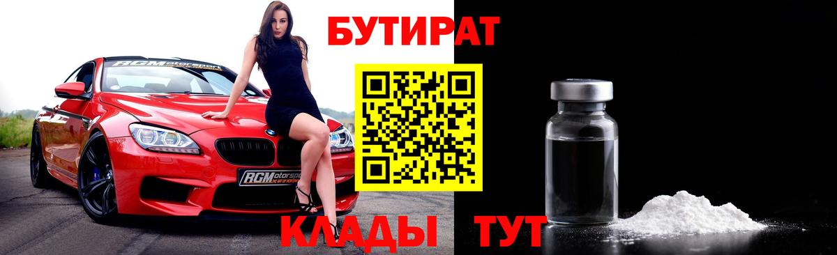 БУТИРАТ оксибутират Выкса