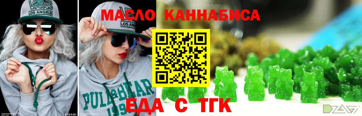 Еда ТГК конопля  Выкса 