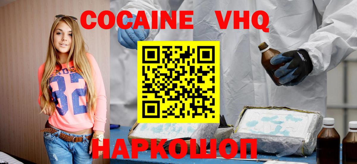 Кокаин 99% Выкса