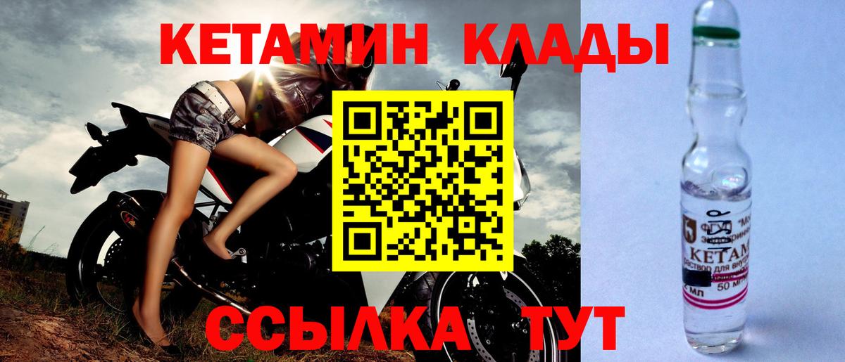 Кетамин VHQ  Кетамин VHQ  Выкса 