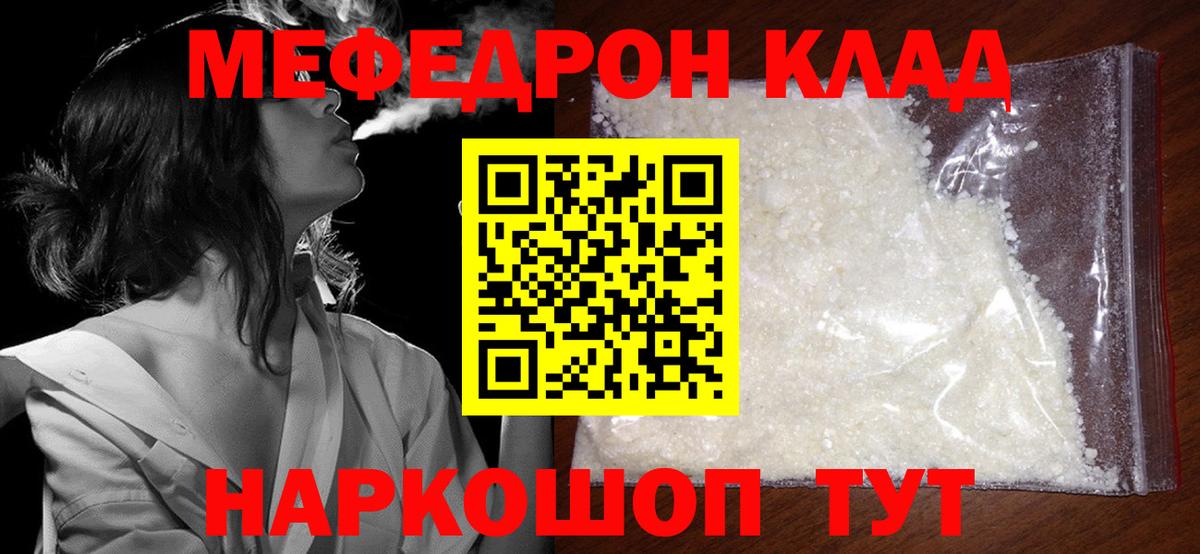 Мефедрон кристаллы Выкса